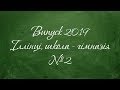 Випуск 2019, м. Іллінці, школа-гімназія №2