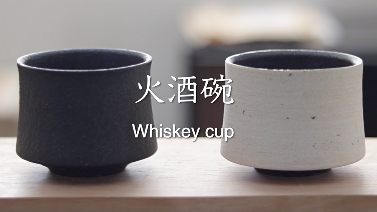 Whiskey cup 火酒碗を作る