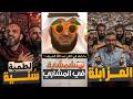          ما رايك في اغاني عبد الله الشريف المزابلة