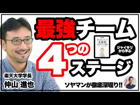 【ジャイアントキリングに学ぶ】心理的安全性だけではダメ。最強チーム4つのステージ