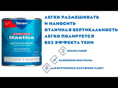Tenax Mastice Thassos T прозрачный клей-шпатлёвка для камня и мрамора