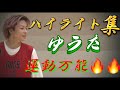【無双】コムドットゆうたが球技大会で無双しすぎたw【com.】コムドット切り抜き#コムドット #コムドット切り抜き #コムドット追い上げ #チャンネル登録球技大会 #犬軍#鳥軍#猿軍#目指せ400万人 【無双】コムドットゆうたが球技大会で無双しすぎたw【com.】コムドット切り抜き#コムドット #コムドット切り抜き #コムドット追い上げ #チャンネル登録球技大会 #犬軍#鳥軍#猿軍#目指せ400万人
