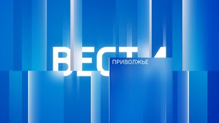 "Вести-Приволжье" - главные новости региона. Выпуск 10 октября 2023 года, 14:30