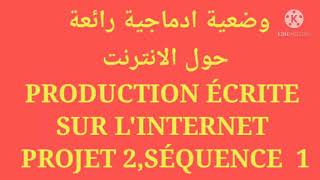 وضعية ادماجية حول الانترنت//الصفحة91//PRODUCTION  ÉCRITE  SUR L'INTERNET//PROJET 2,SÉQUENCE  1