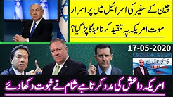 **China's Big Investment In Israel** As America Expresses concerns || #SachKiTalash #WaqarMalik