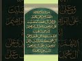 Durood e Ibrahim #egzonibrahimi #salawatnabi #islamicprayer #viralvideo #quran #trending #bayan #lov