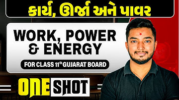 કાર્ય, ઊર્જા અને પાવર | WORK, POWER & ENERGY in Gujarati | Physics One Shot for Class 11th/GSHSEB