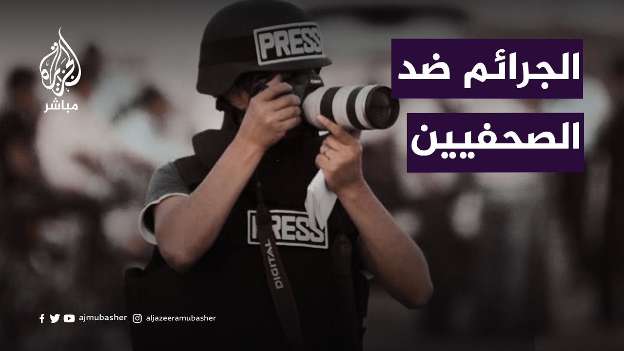 نقيب الصحفيين الفلسطينيين: نحن نوثق الجرائم ضد الصحفيين ونطالب بوقف الحرب