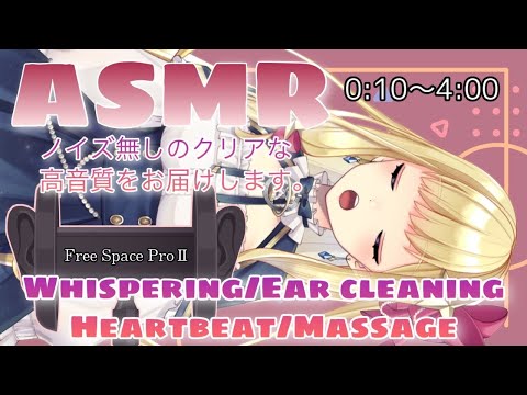 【ASMR/3Dio】睡眠導入 囁き マッサージ 耳かき 心音 etc./Whispering,Massage,Ear cleaning,Heart sounds #31【星乃すな/新人VTuber】