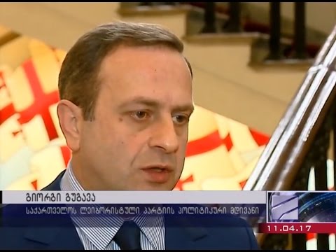 ერთ-ერთი გადამწყვეტი სხდომა არის დღეს - გიორგი გუგავა