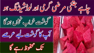 The Easiest Way To Preserve Meat | Gosht Freez Karny Ka Tareqa | Mutton Gosht | Meat | Food Expert