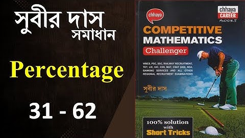 PERCENTAGE 31-62 SUBIR DAS || শতকরা সুবীর দাস || Math Tricks by Hasnat