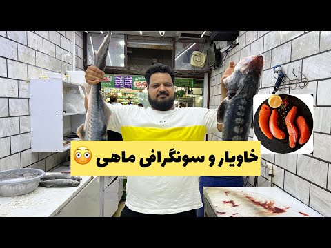 خاویار چیست دلایل گرانی خاویار انواع خاویار فرق خاویار طلایی و سیاه