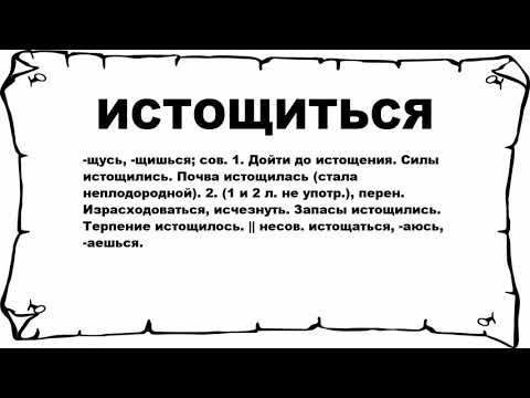 Видео: Терпение истощилось?