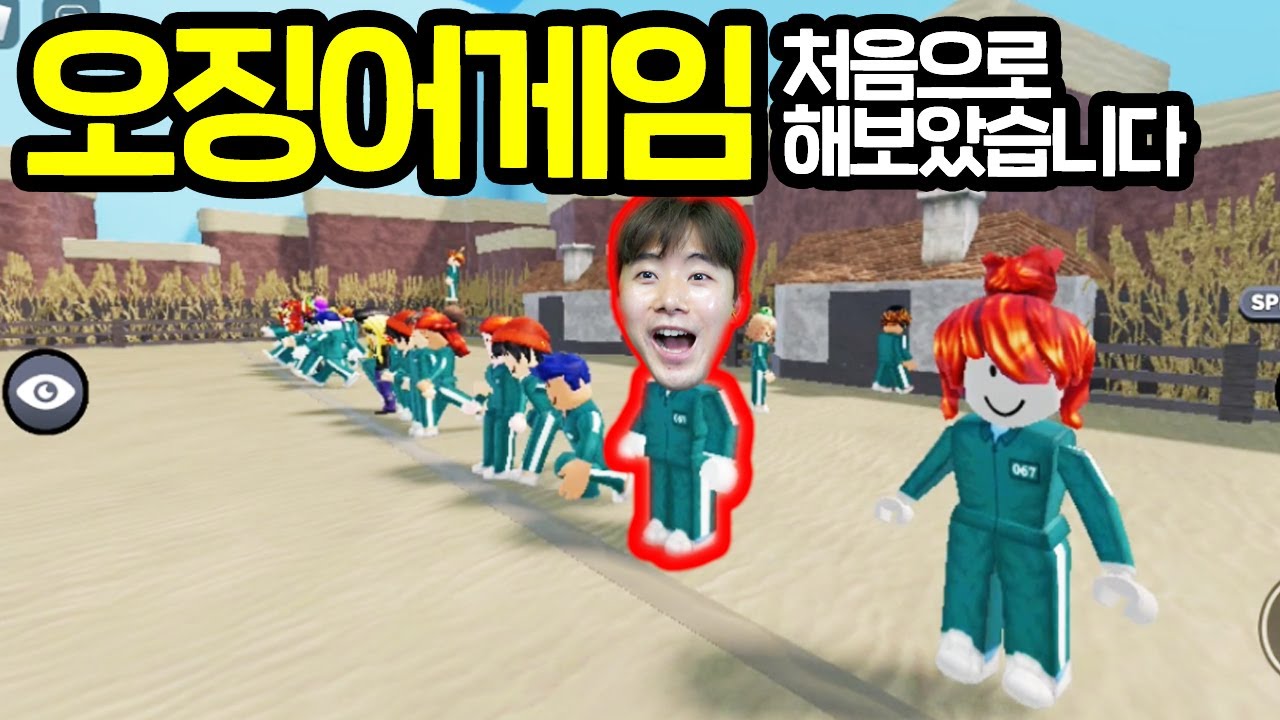 오징어게임 처음으로 해보았습니다! 꼭 생존하고 말겠다! 로블록스 허팝게임