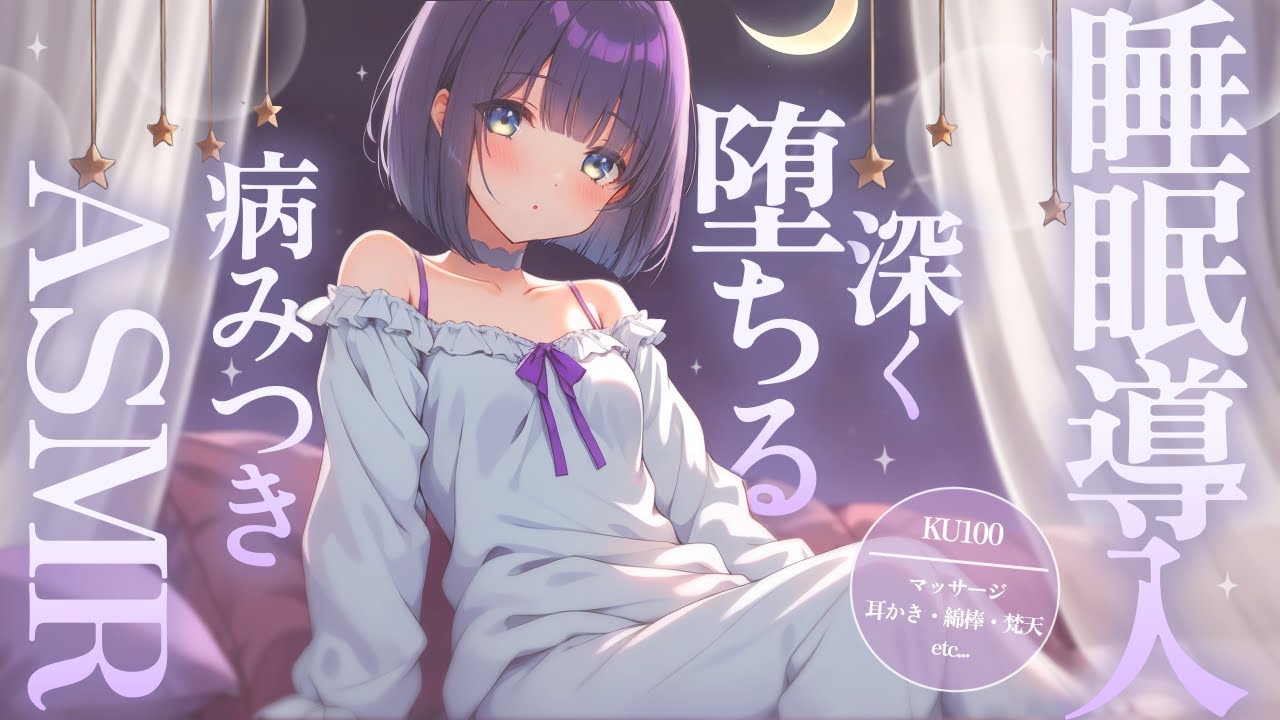 【ASMR】深い眠りへ落ちていく…。ぐっすり熟睡できる睡眠導入 / Relax For Deep Sleep【KU100】