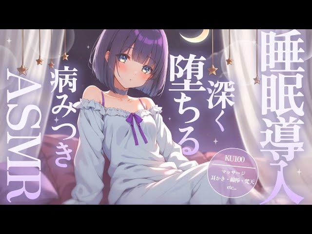 【ASMR】深い眠りへ落ちていく…。ぐっすり熟睡できる睡眠導入 / Relax For Deep Sleep【KU100】