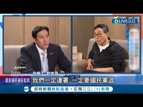 喊話"不退選就罷免你"! 劉家昌槓上侯友宜批"把總統當副業"嗆帶職選將啟動罷免 侯辦:沒有回應│記者 鄭凱中 黃昕晟 王嘉鴻│【LIVE大現場】20230904│三立新聞台