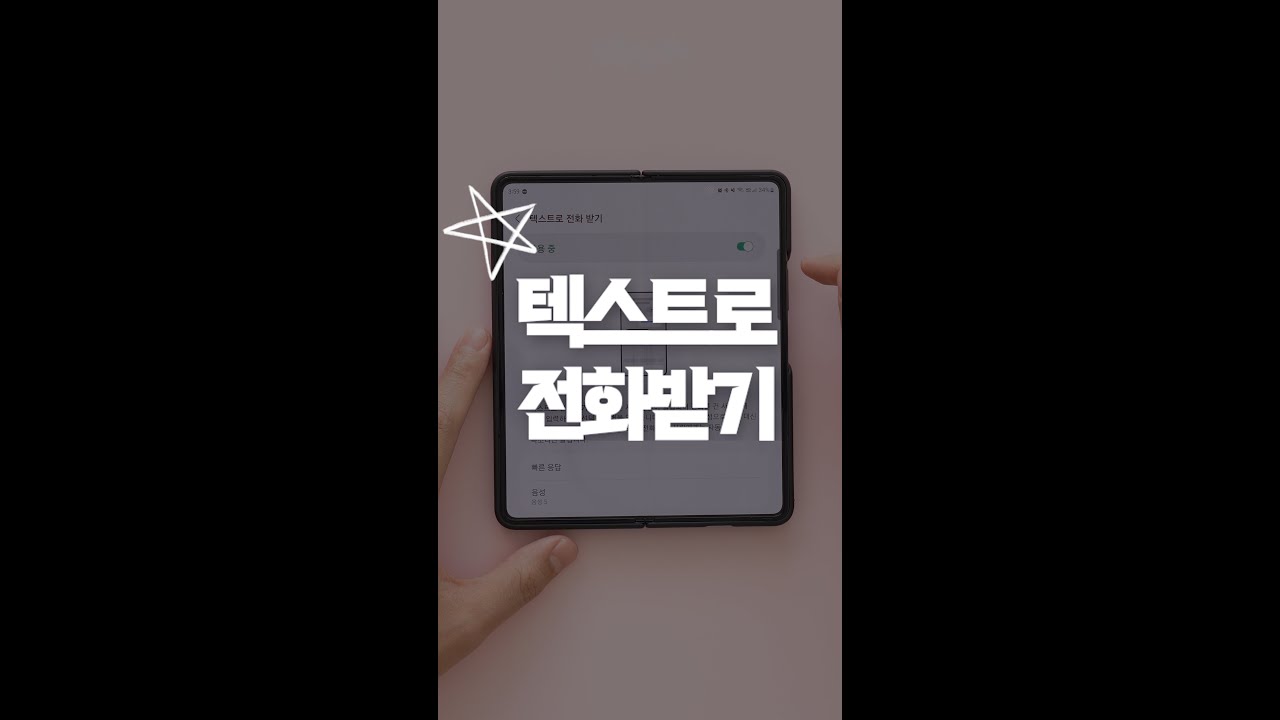 갤럭시 신기능! 이제 회의 중 몰래 전화 받기 가능🤩!?