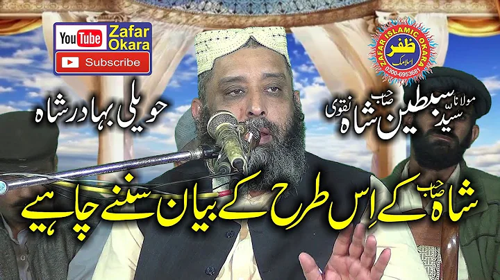 Brilliant Speech By Molana Syed Sabtain Shah Naqvi...