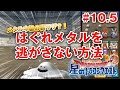 【星ドラ (ドラクエ) 】メタルの扉（中級）『裏ワザ』？！はぐれメタルを逃さない方法！！【星のドラゴンクエスト】 [ dragon quest of the stars ]