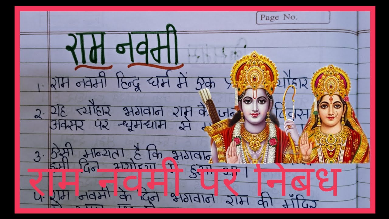 10 Lines Essay  Ram Navami Par Essay/Ram Navami Par Nibandh/Ram Navami Essay Hindi mein