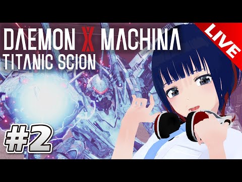 #2 AC6×モンハン×オープンワールド？！イケメンロボのスタイリッシュアクションゲー！前作プレイ勢が攻略していく！【DAEMON  X MACHINA TITANIC SCION】