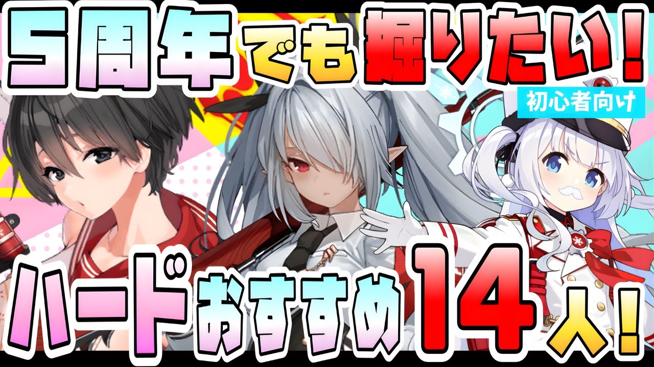 【ブルアカ】最優先は誰！？5周年でも掘るべきハードおすすめ生徒14選！解放順でご紹介！それぞれの性能や活躍・初心者さん向け周回優先度は？チェリノも解禁！毎日回りたいのは？【ブルーアーカイブ】