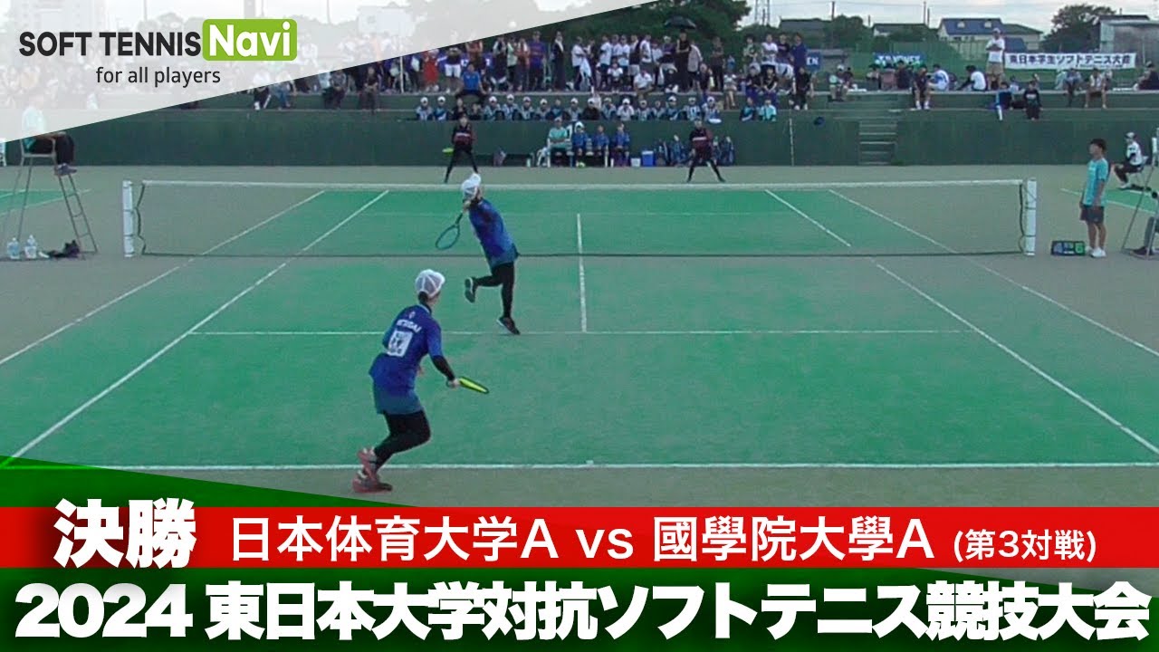 2024 東日本インカレ大学対抗/女子決勝 日本体育大学Avs國學院大學A(天