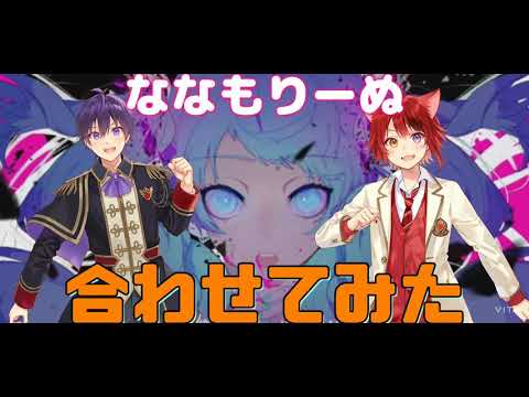 【ゴーストルール】なーくん×莉犬くん合わせてみた💜❤️