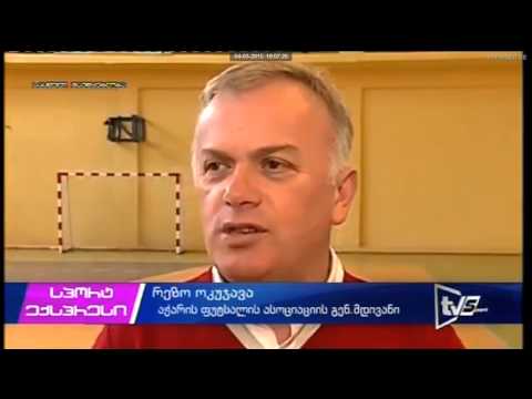 სკოლბურთი 2015. აჭარის რეგიონის ფინალი. TVS _ის რეპორტაჟი