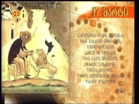 ღირსი გერასიმე იორდანელი