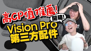 (cc subtitles)Apple Vision Pro accessories unboxing by 3cTim哥生活日常 4,832 views 10 days ago 8 minutes, 28 seconds