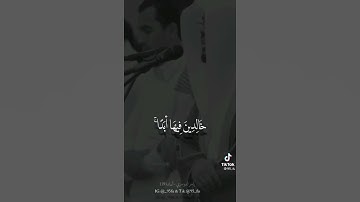 أواخر سورة المائدة🤍🖤 بصوت كامل الخشوع من الشيخ ياسر الدوسري