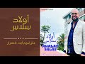 AWALAD SALAS ALI NOJOUM AIT BAAMRAN علي نجوم أيت باعمران AWALAD SALAS ALI NOJOUM AIT BAAMRAN علي نجوم أيت باعمران