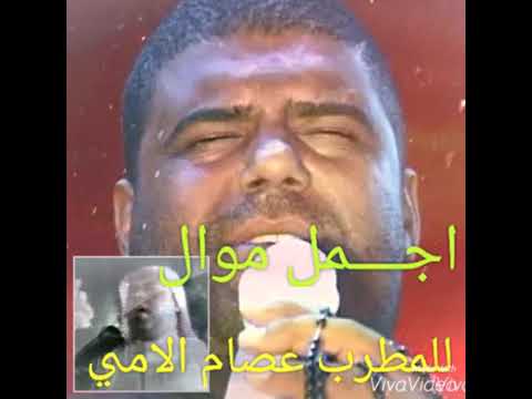 عصام الامير موال لحد يحاجيني 4