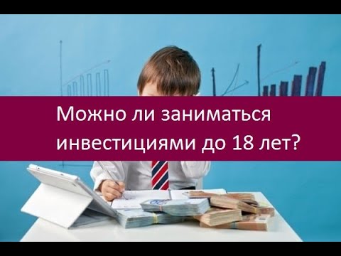 Можно ли заниматься инвестициями. Можно ли заниматься инвестициями. Стоит ли заниматься инвестициями. Что такое инвестиции простыми словами. Основные правила инвестиций.