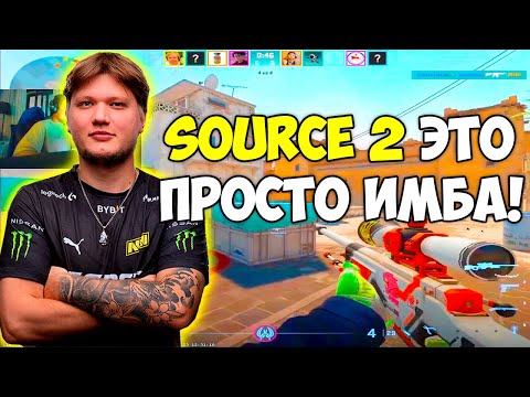 S1MPLE В ШОКЕ С SOURCE 2! СИМПЛ ВПЕРВЫЕ ТЕСТИТ НОВЫЙ CS:GO 2! СИМПЛ ИГРАЕТ В ОБНОВЛЕННЫЙ КС! (CS:GO)