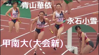 3組青山華依が1走でぶっちぎる！  2組長石小雪2走  予選  女子4×100mR  関西インカレ陸上2024