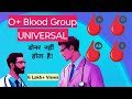 O+ blood is not a universal donar| Types of blood group| Hindi