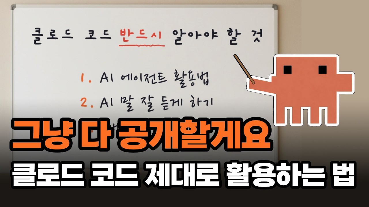 직원 0명인데 매일 6개 부서가 저한테 보고합니다 (클로드 코드 AI 회사 세팅을 위한 방법)