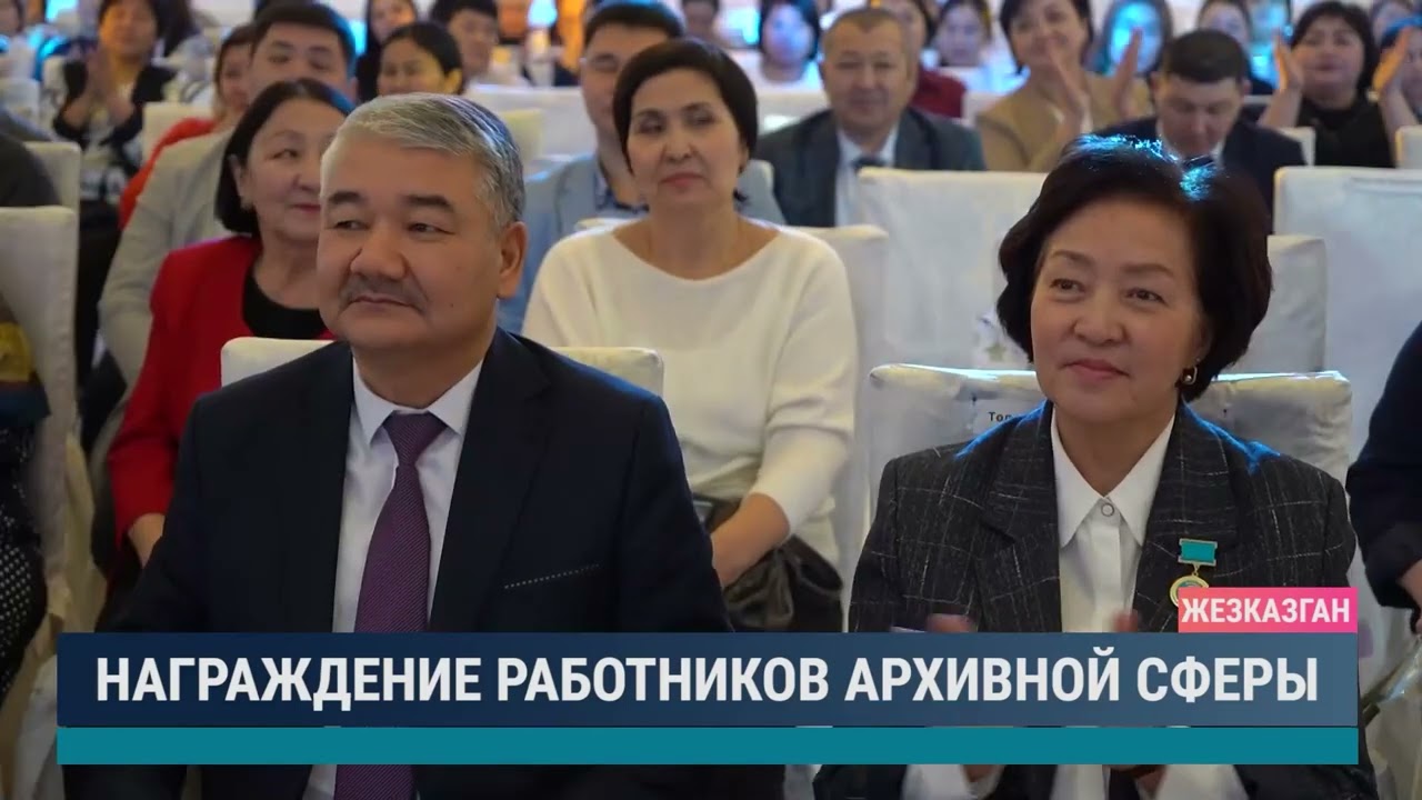 Награждение работников архивной сферы