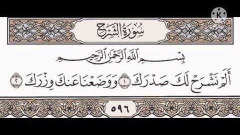 سورة الشرح مكررة __بصوت الشيخ ياسر الدوسري