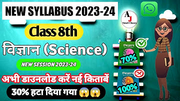 Class 8th Science  New syllabus 2023-24 | class 8th Vigyan new syllabus 2023-24 #ncert #syllabus2024