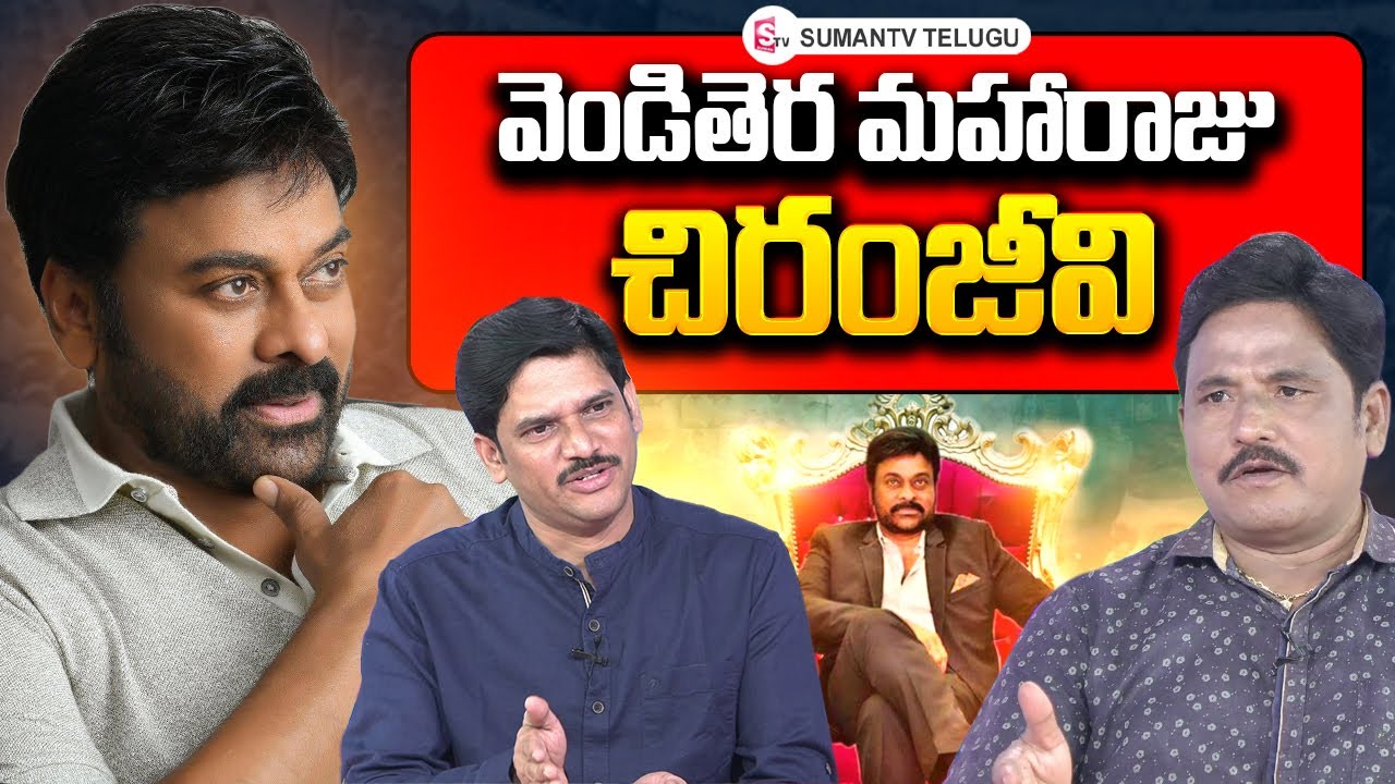 journalist-prabhu-about-megastar-chiranjeevi-chiranjeevi-birhtday