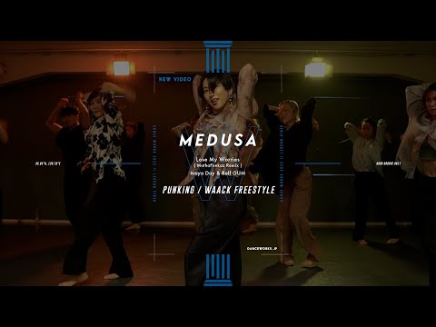 MEDUSA - PUNKING / WAACK FREESTYLE " Lose My Worries / Inaya Day & Ralf GUM "【DANCEWORKS】