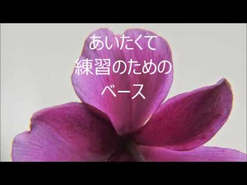 木下牧子　「光と風をつれて」より　４．あいたくて　バス