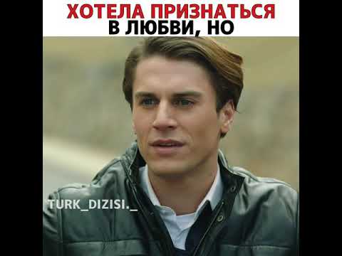 Хотела признаться в любви, но...