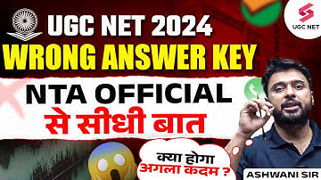 UGC NET 2024 Wrong Answer Key Uploaded | NTA Official से सीधी बात | क्या होगा अगला कदम ? Ashwani Sir
