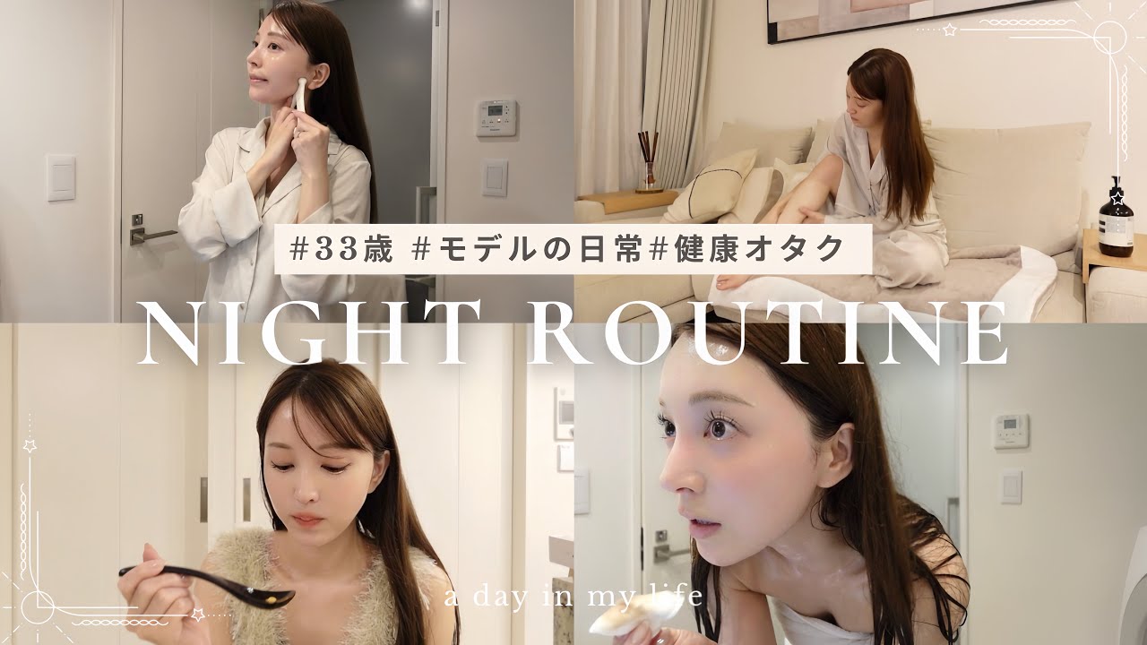 【ナイトルーティン🌙】一軍スキンケア🫧/ヘルシーご飯🍴おすすめ調味料/浮腫みケア